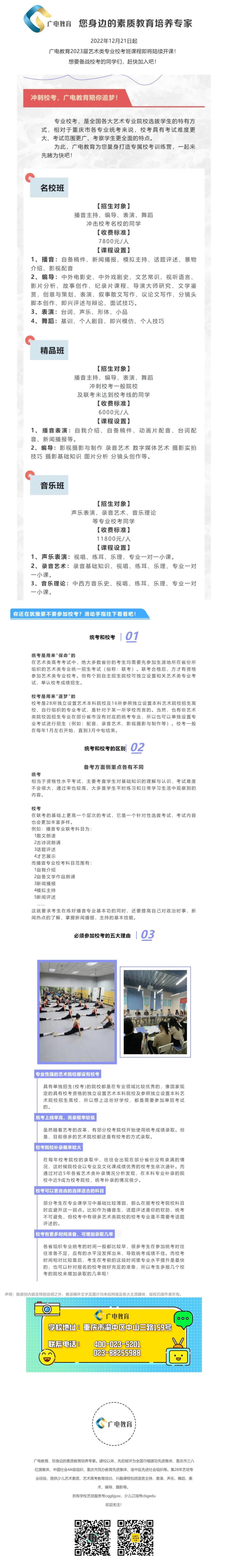 廣電教育2023屆藝術(shù)類專業(yè)?？及嗾n程即將陸續(xù)開課啦！_壹伴長圖1 (2)