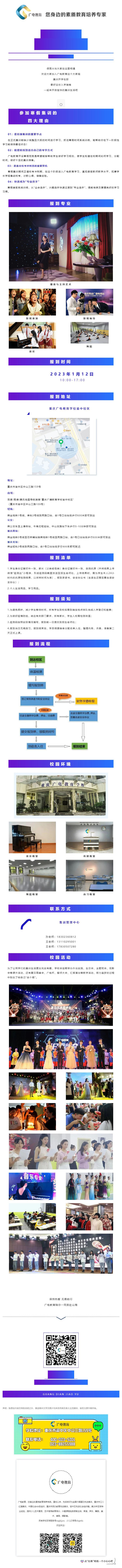 寒假搶跑，領先不止一步_ 廣電教育藝考寒假集訓入學指南_壹伴長圖1
