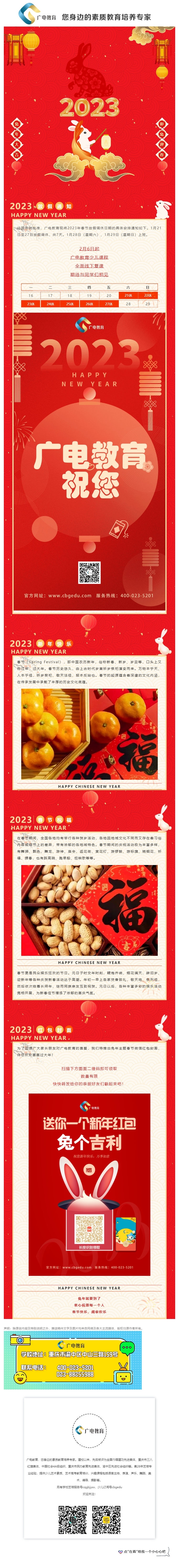 廣電教育恭祝全市人民新春大吉?。ㄎ哪┯懈＠⑿偶t包等你來領(lǐng)?。壹伴長圖1